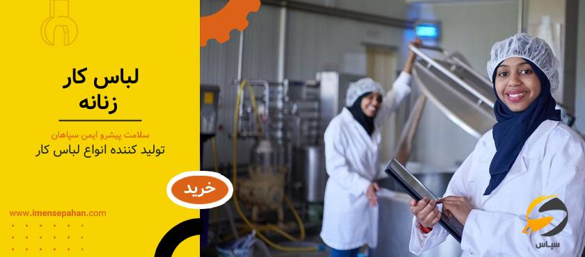 لباس کار زنانه| خرید از تولیدی لباس کار