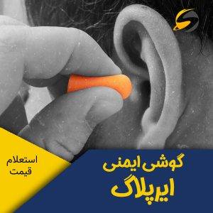 ایرپلاگ | قیمت و خرید گوشی ایرپلاگ