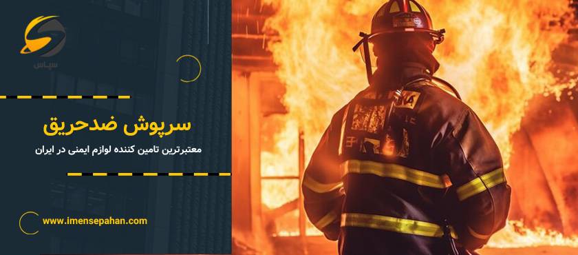 قیمت سرپوش ایمنی