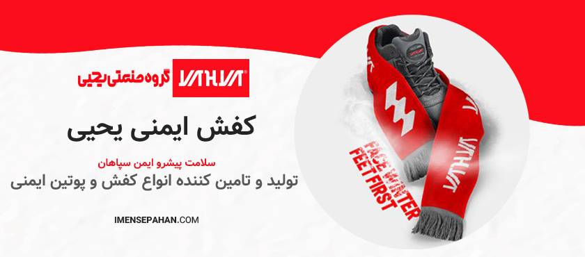 قیمت و خرید کفش یحیی