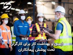 دوره ایمنی عمومی