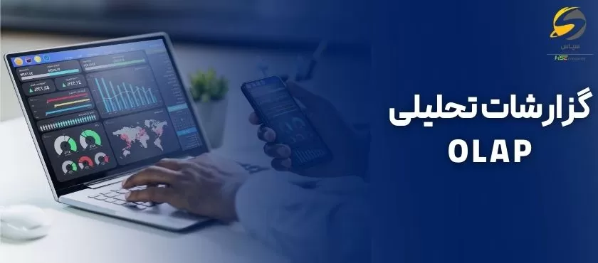 گزارشات تحلیلی OLAP 1 olap wide