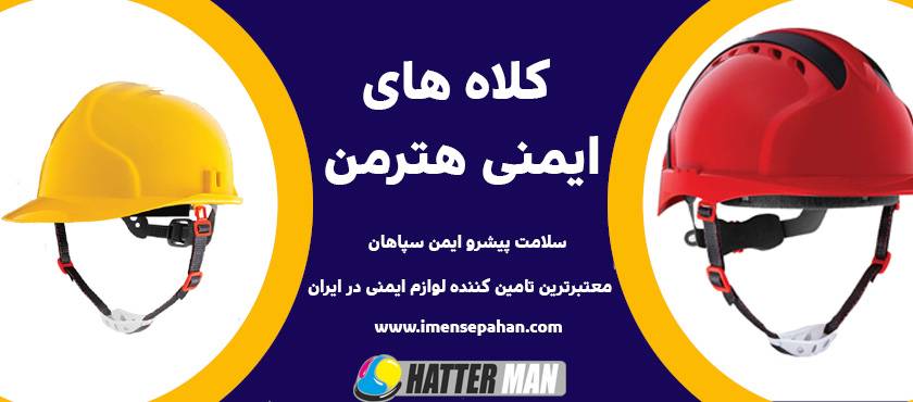 قیمت و خرید کلاه هترمن hatterman