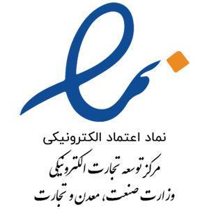 نماد اعتماد الکترونیک