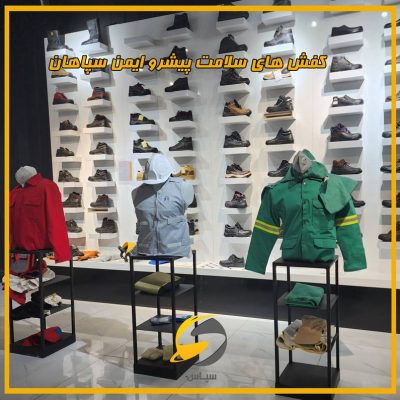 اولین هایپر کالای تجهیزات ایمنی در اصفهان 7 کفش ایمنی | هایپر کالای ایمنی سپاس