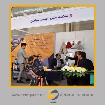 هشتمین دوره نمایشگاه بین المللی تجهیزات ایمنی تهران 1402 5