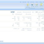 نرم افزار مدیریت پایانه بار 9